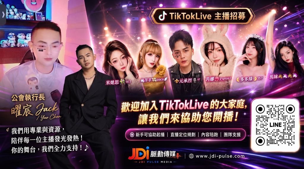 JDI 脈動傳媒 公會執行長 曜宸 Jack｜TikTokLive 主播招募