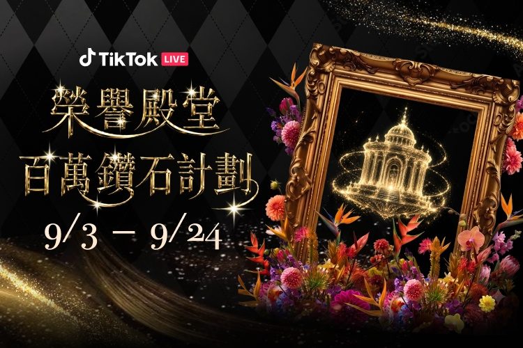 榮譽殿堂百萬鑽石計畫主視覺,金色殿堂與花卉環繞