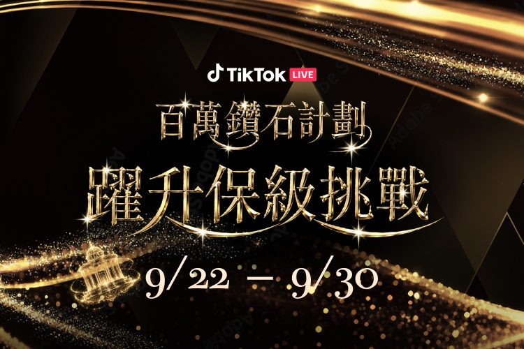 百萬鑽石計劃躍升保級挑戰主視覺,金色殿堂閃光
