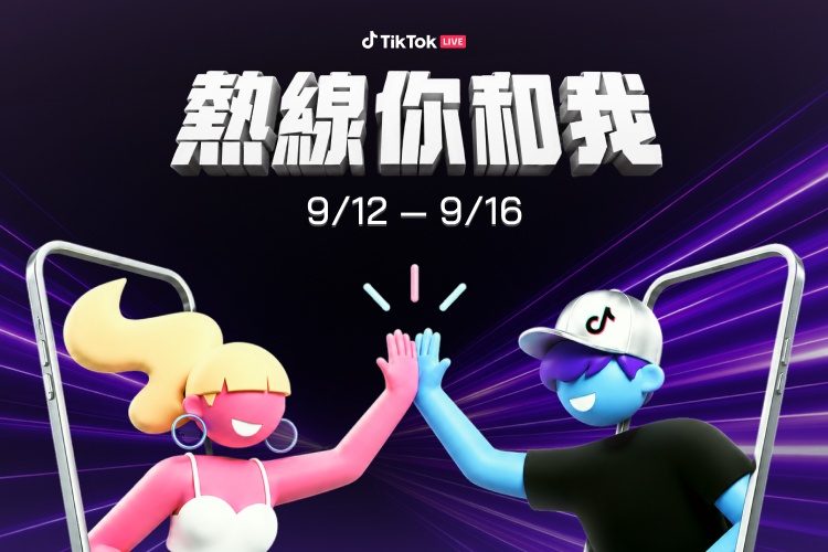 熱線你和我主視覺,兩位卡通角色隔手機擊掌