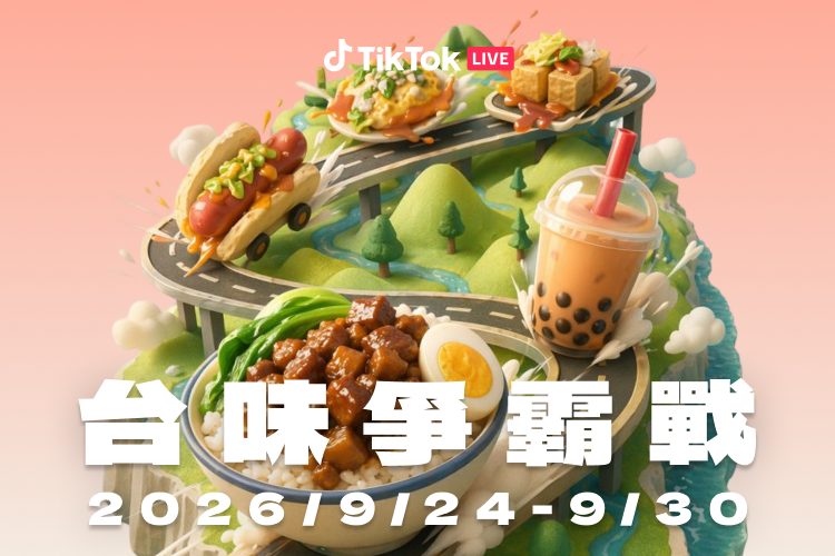 台味爭霸戰主視覺,滷肉飯珍奶等台灣美食